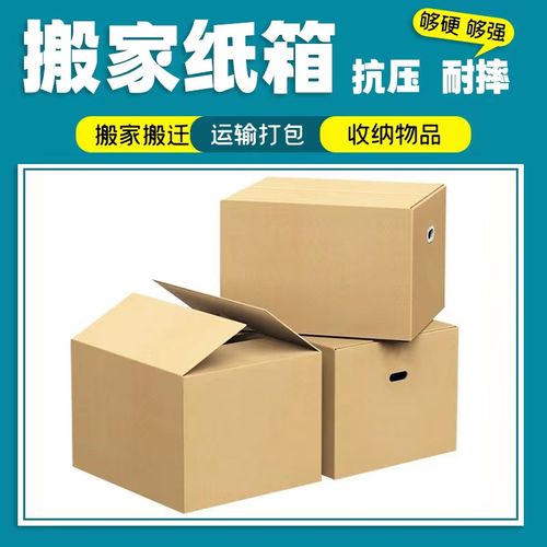 青岛搬家纸箱纸箱快递瓦楞纸板纸箱批发整理搬家打包箱纸箱打包